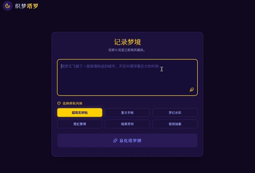 نمونهٔ خروجی: اپلیکیشن ثبت رویا به سبک کارت تاروت
