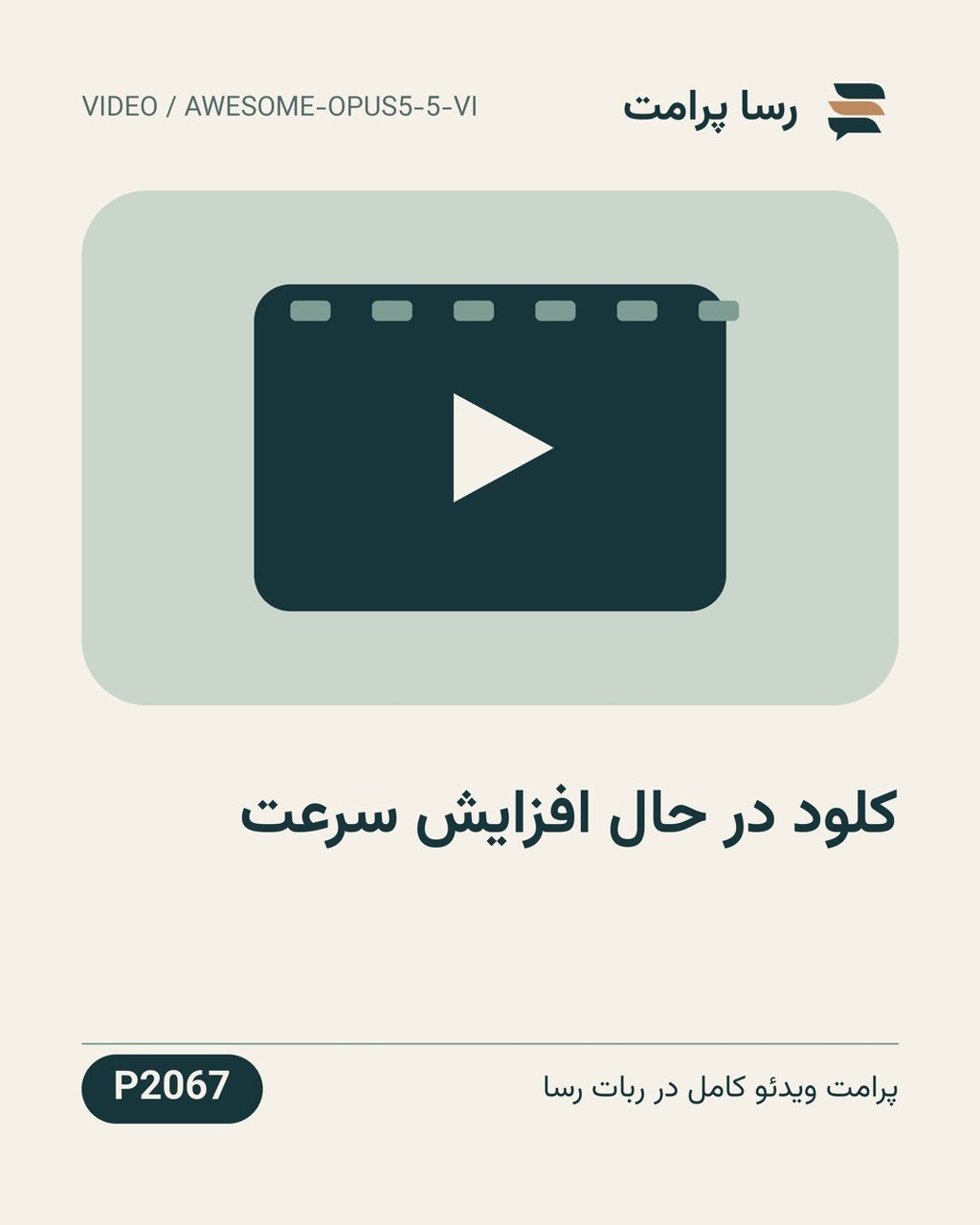 نمونهٔ خروجی: کلود در حال افزایش سرعت