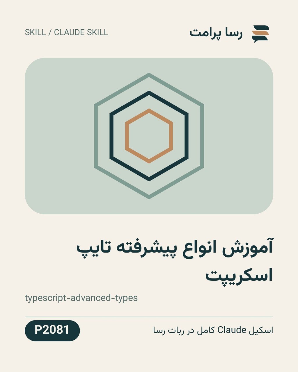 نمونهٔ خروجی: آموزش انواع پیشرفته تایپ اسکریپت
