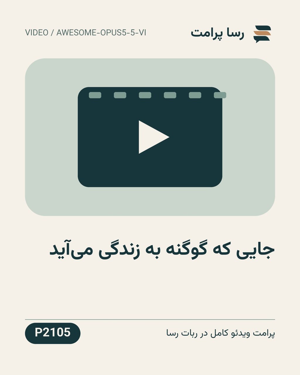 نمونهٔ خروجی: جایی که گوگنه به زندگی می‌آید