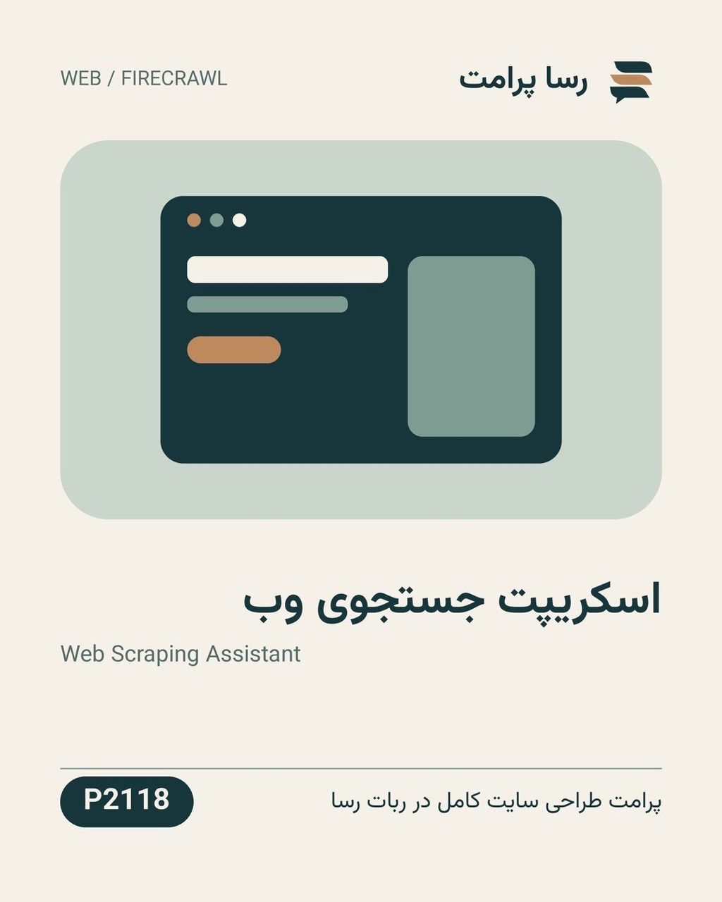 نمونهٔ خروجی: اسکریپت جستجوی وب
