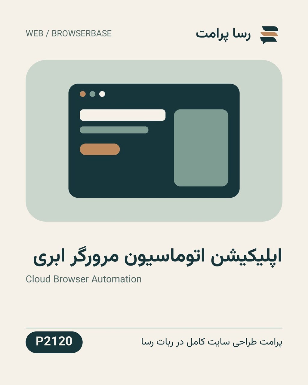 نمونهٔ خروجی: اپلیکیشن اتوماسیون مرورگر ابری