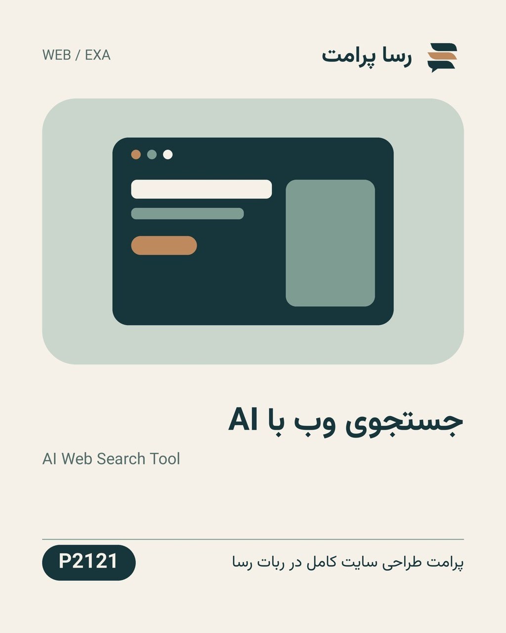 نمونهٔ خروجی: جستجوی وب با AI