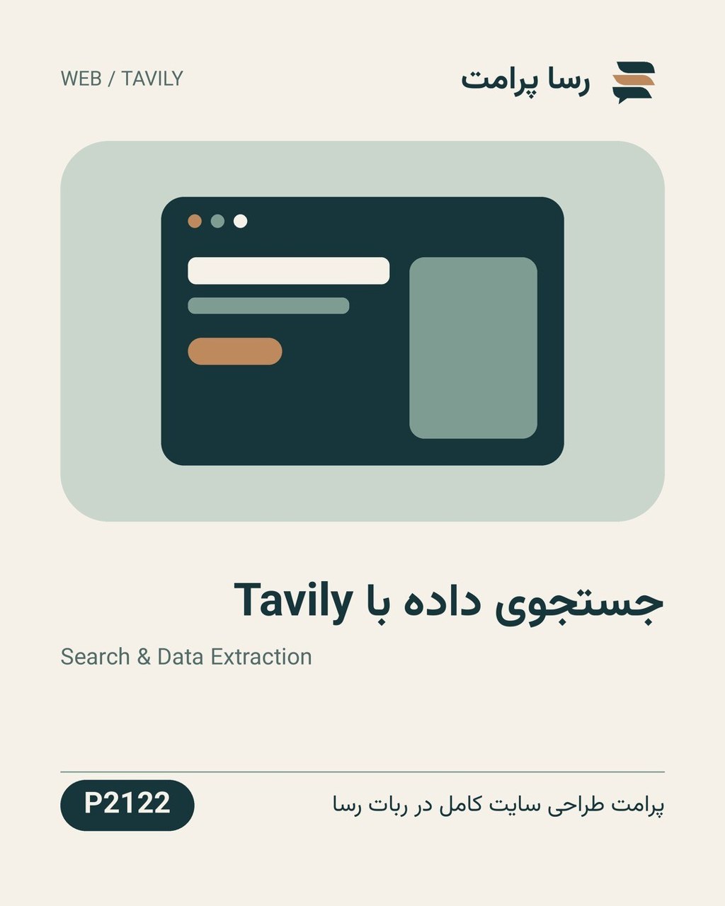 نمونهٔ خروجی: جستجوی داده با Tavily