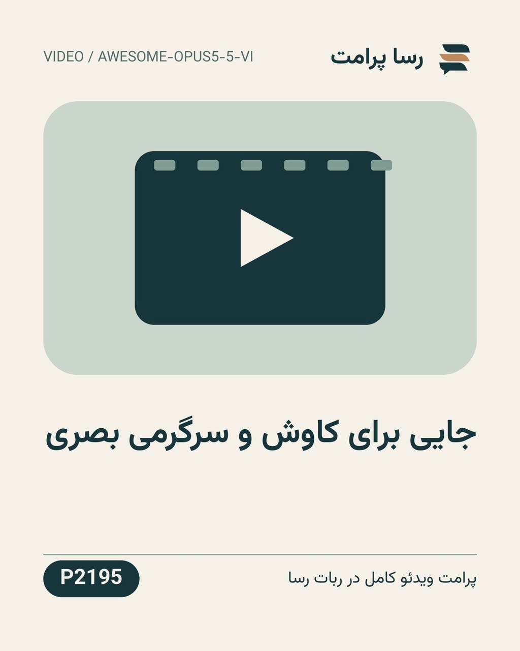 نمونهٔ خروجی: جایی برای کاوش و سرگرمی بصری