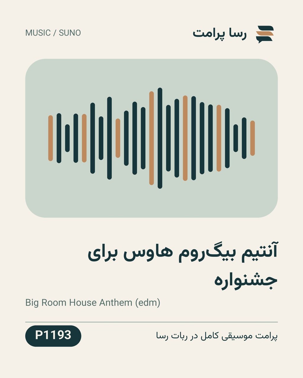 نمونهٔ خروجی: آنتیم بیگ‌روم هاوس برای جشنواره