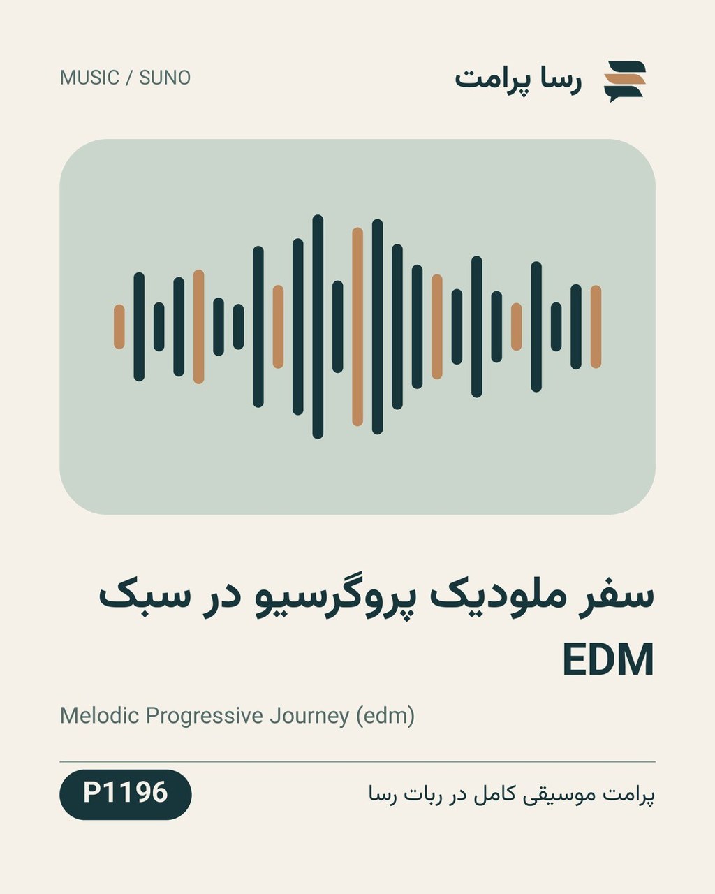 نمونهٔ خروجی: سفر ملودیک پروگرسیو در سبک EDM