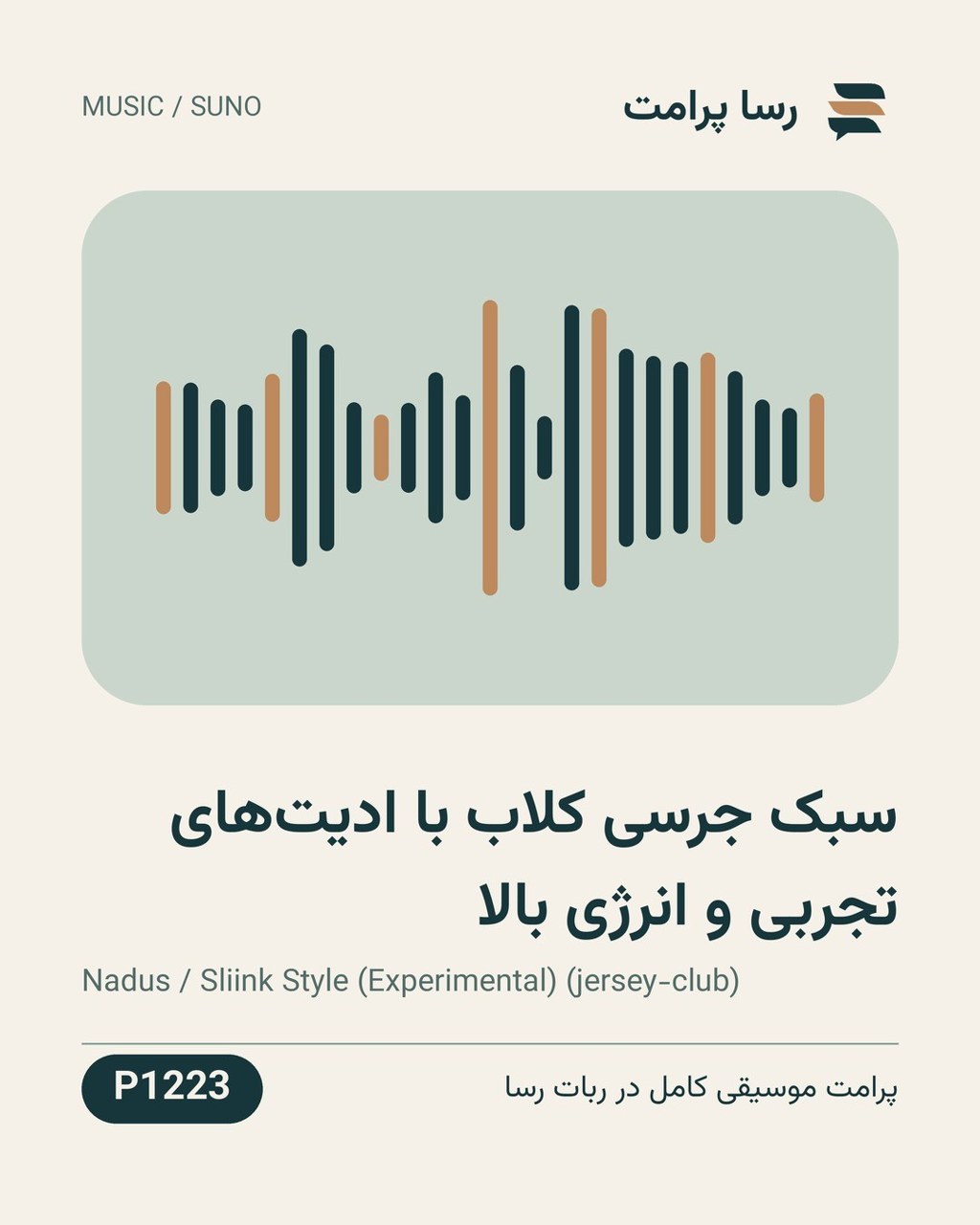 نمونهٔ خروجی: سبک جرسی کلاب با ادیت‌های تجربی و انرژی بالا