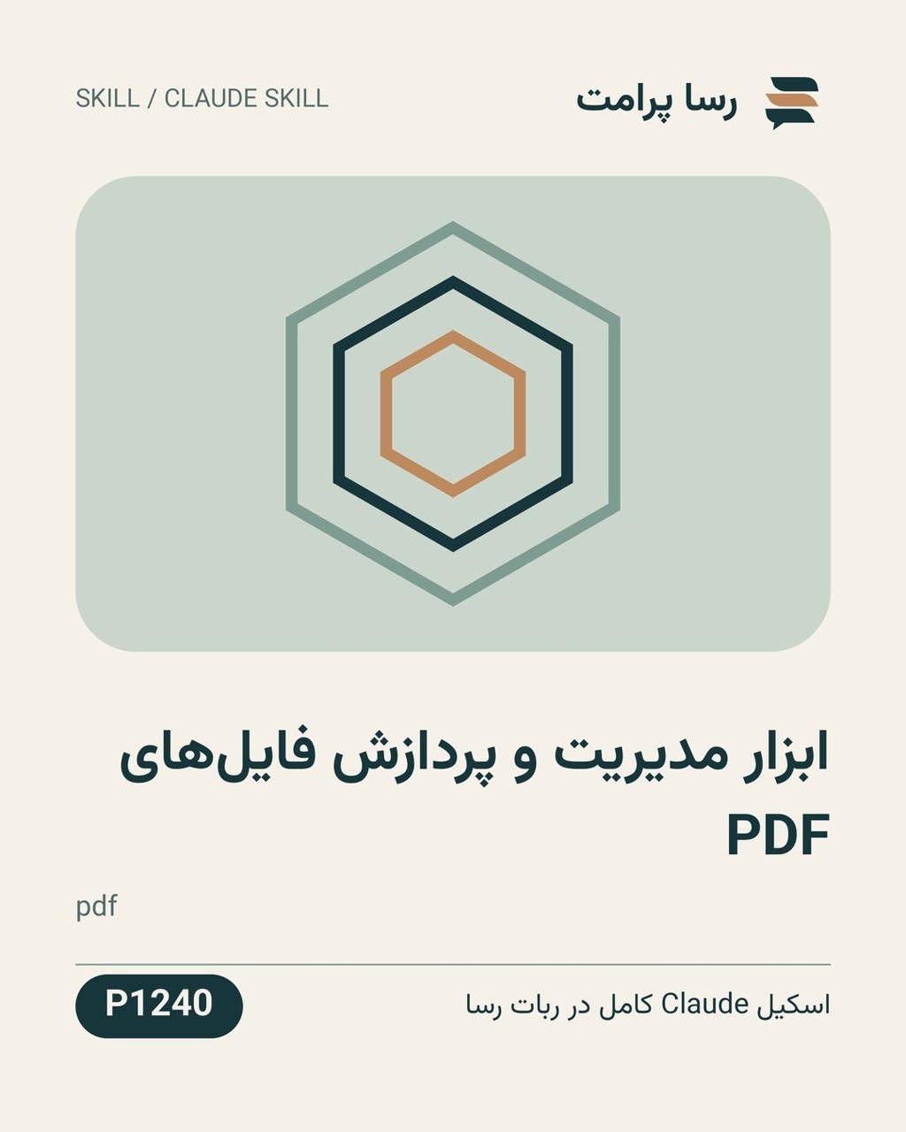نمونهٔ خروجی: ابزار مدیریت و پردازش فایل‌های PDF