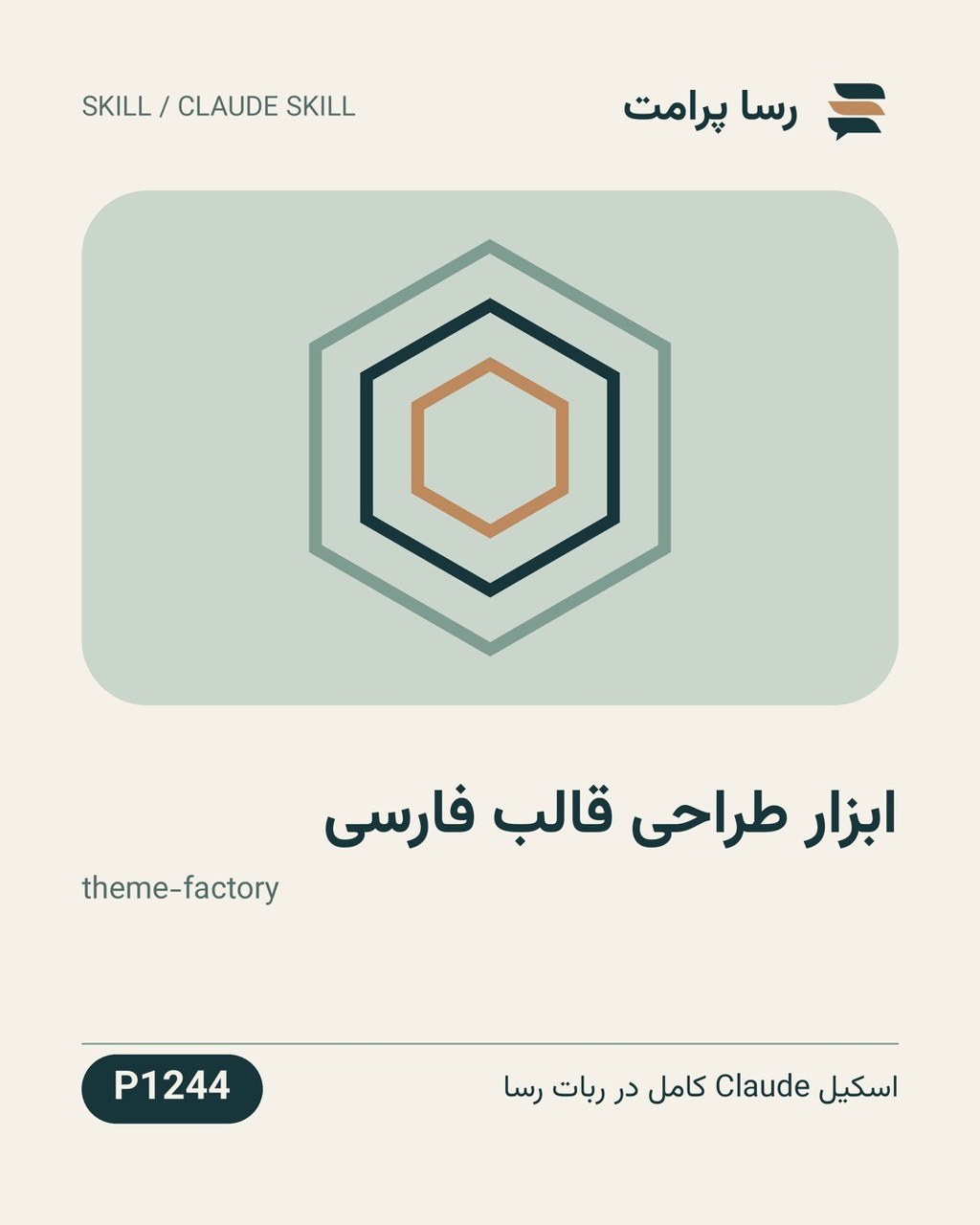 نمونهٔ خروجی: ابزار طراحی قالب فارسی