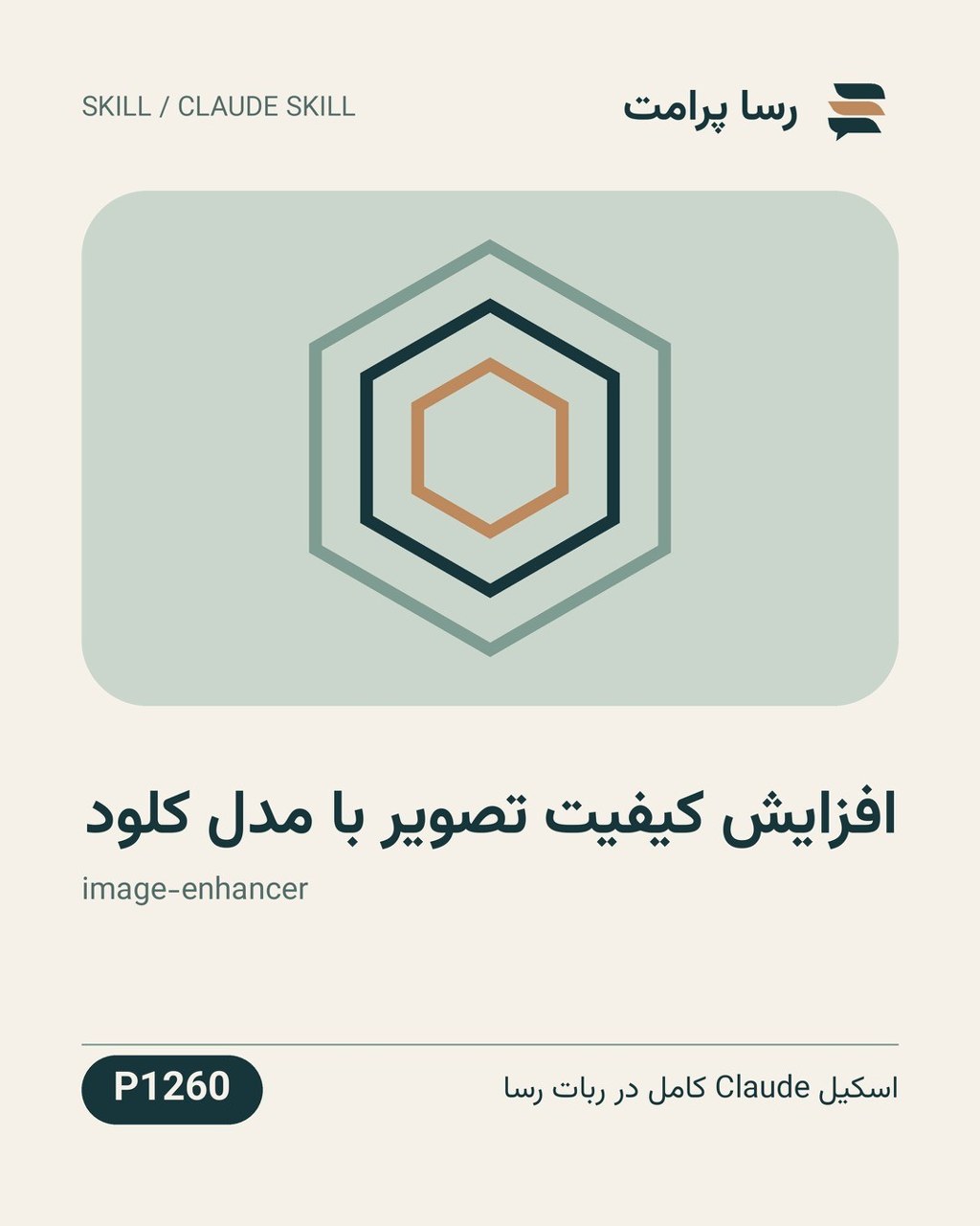 نمونهٔ خروجی: افزایش کیفیت تصویر با مدل کلود