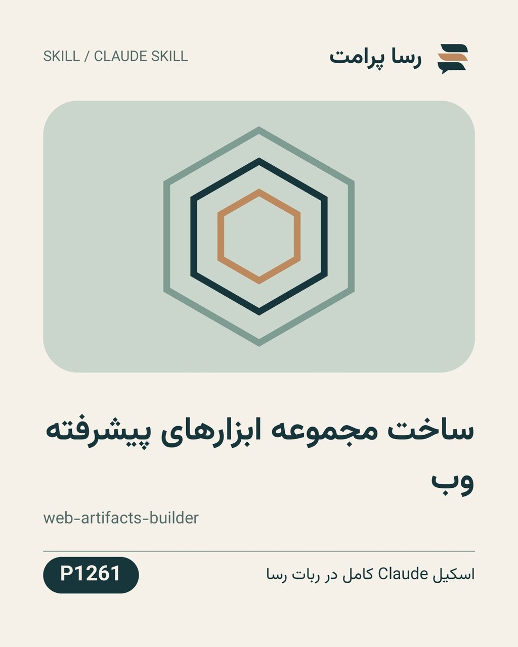 نمونهٔ خروجی: ساخت مجموعه ابزارهای پیشرفته وب