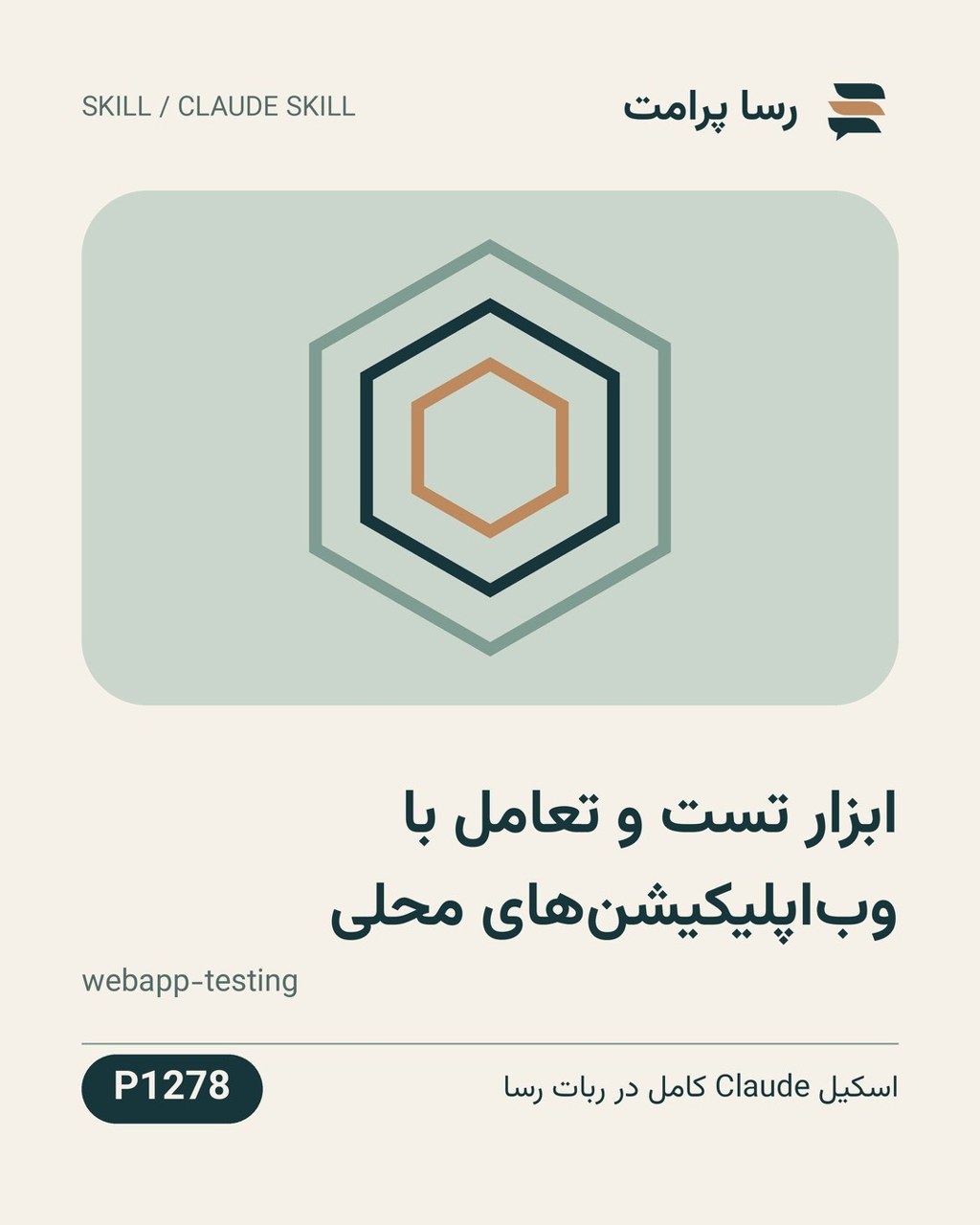 نمونهٔ خروجی: ابزار تست و تعامل با وب‌اپلیکیشن‌های محلی