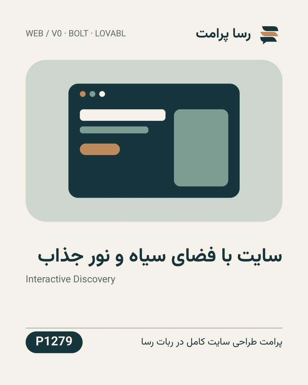 نمونهٔ خروجی: سایت با فضای سیاه و نور جذاب