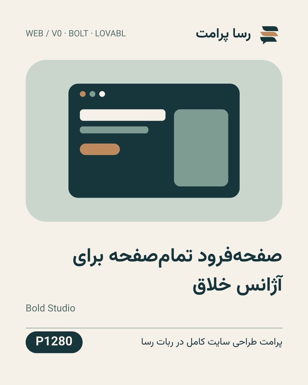 نمونهٔ خروجی: صفحه‌فرود تمام‌صفحه برای آژانس خلاق