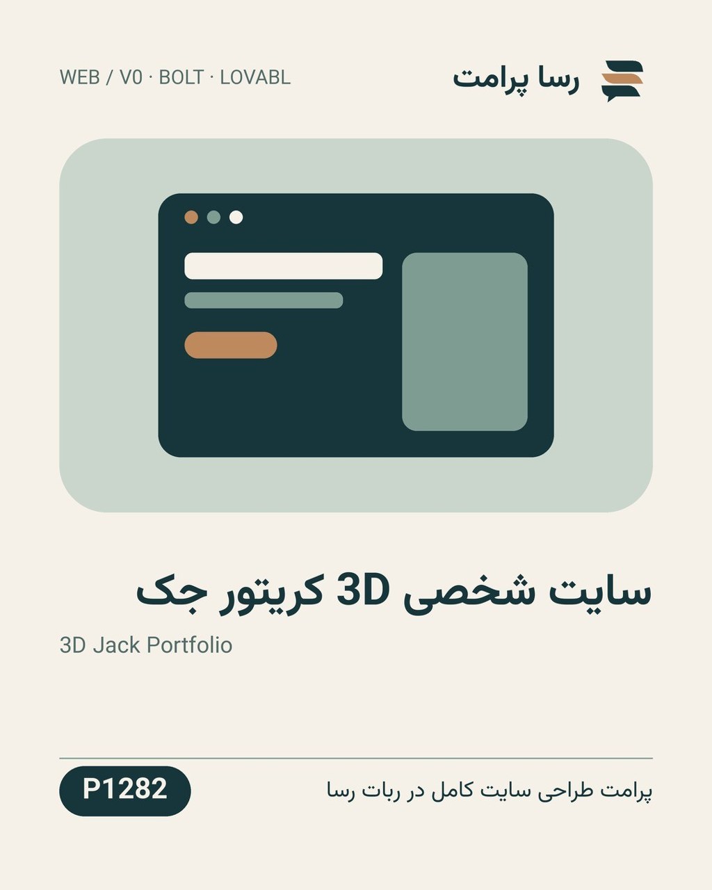 نمونهٔ خروجی: سایت شخصی 3D کریتور جک