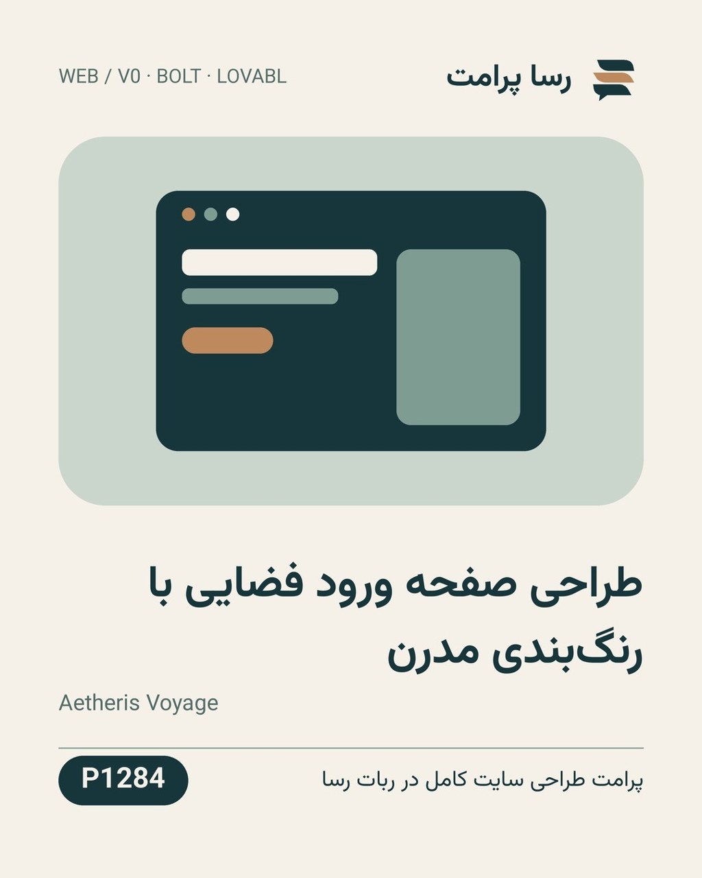 نمونهٔ خروجی: طراحی صفحه ورود فضایی با رنگ‌بندی مدرن