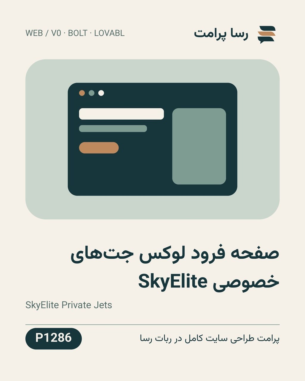 نمونهٔ خروجی: صفحه فرود لوکس جت‌های خصوصی SkyElite
