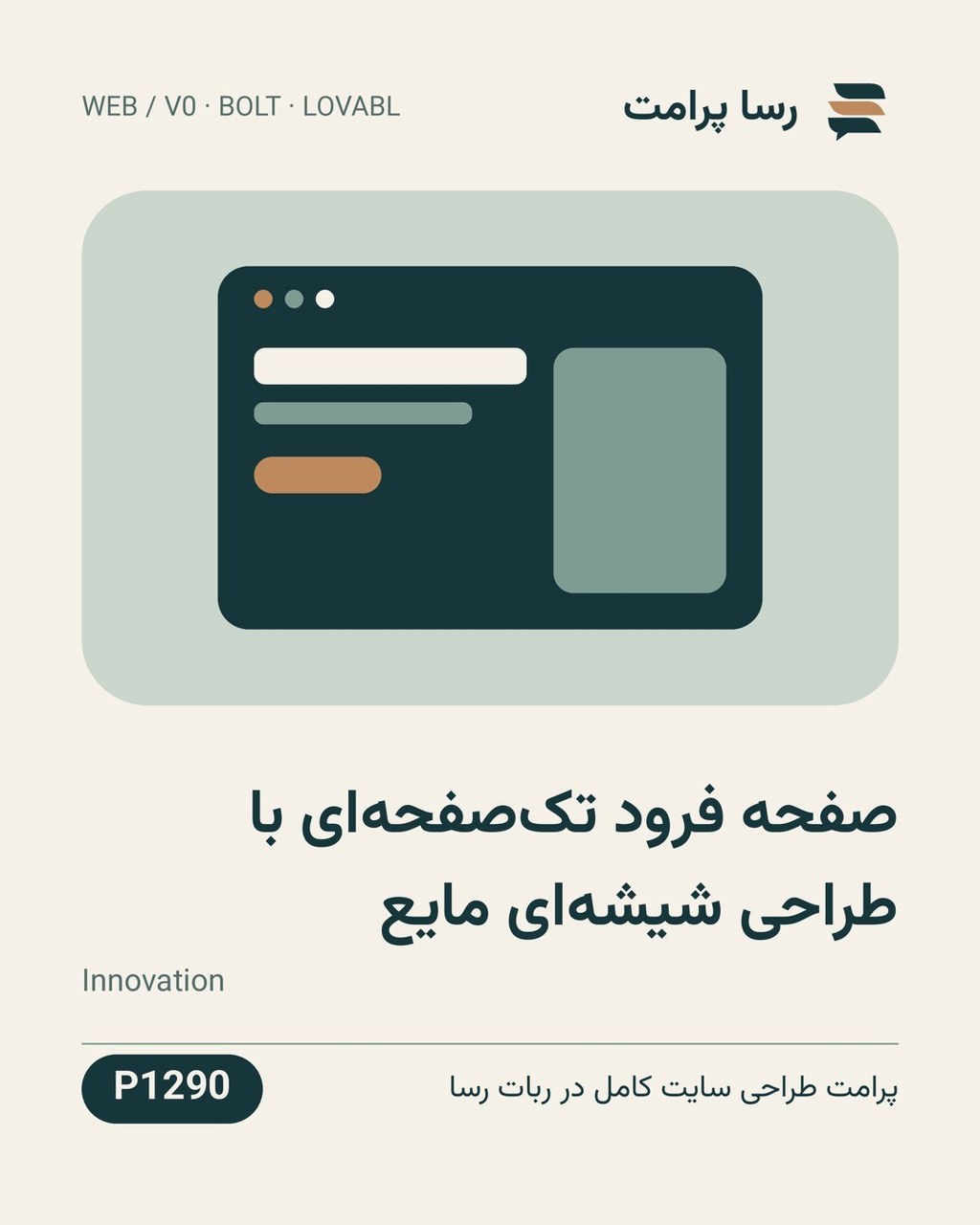 نمونهٔ خروجی: صفحه فرود تک‌صفحه‌ای با طراحی شیشه‌ای مایع