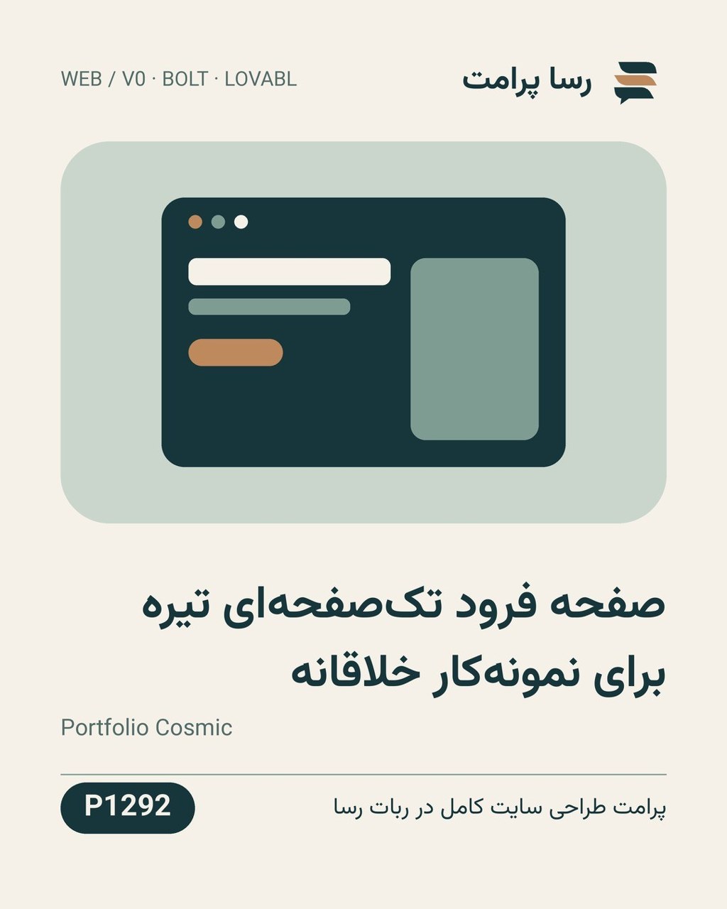 نمونهٔ خروجی: صفحه فرود تک‌صفحه‌ای تیره برای نمونه‌کار خلاقانه