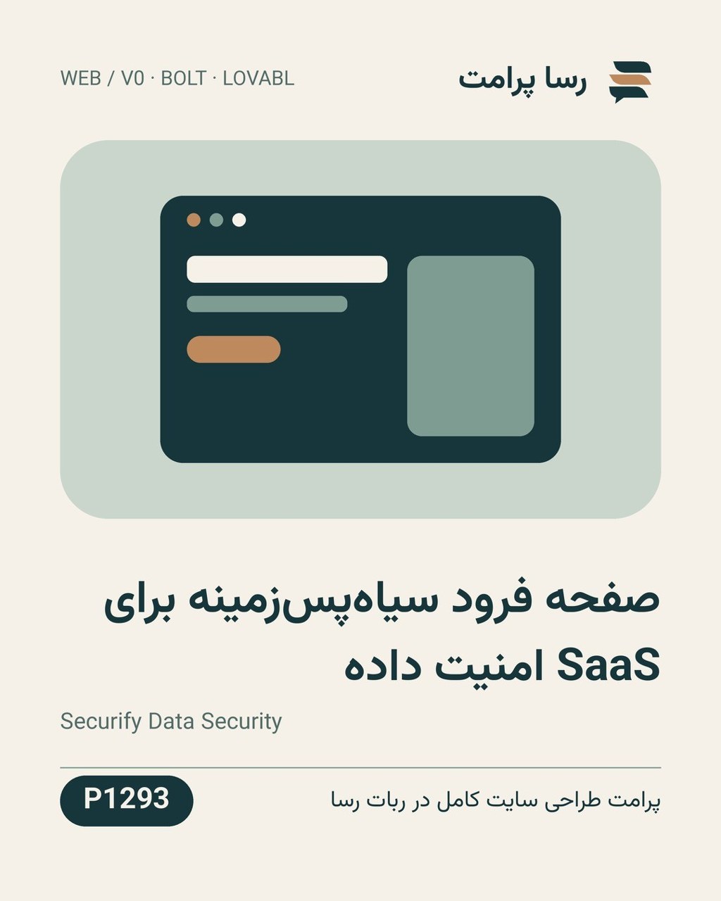 نمونهٔ خروجی: صفحه فرود سیاه‌پس‌زمینه برای SaaS امنیت داده