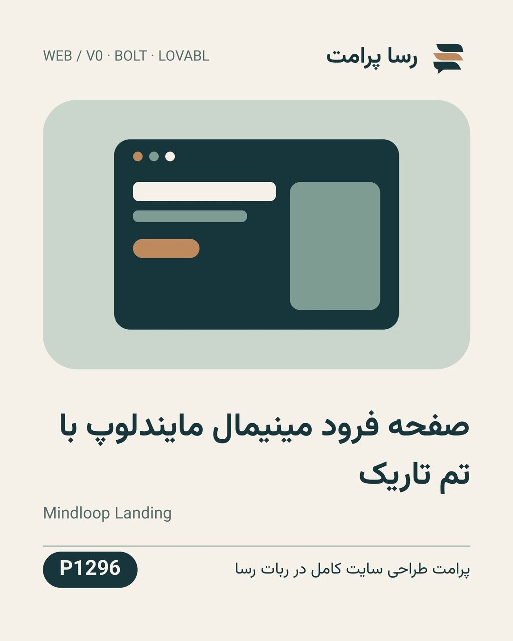 نمونهٔ خروجی: صفحه فرود مینیمال مایندلوپ با تم تاریک