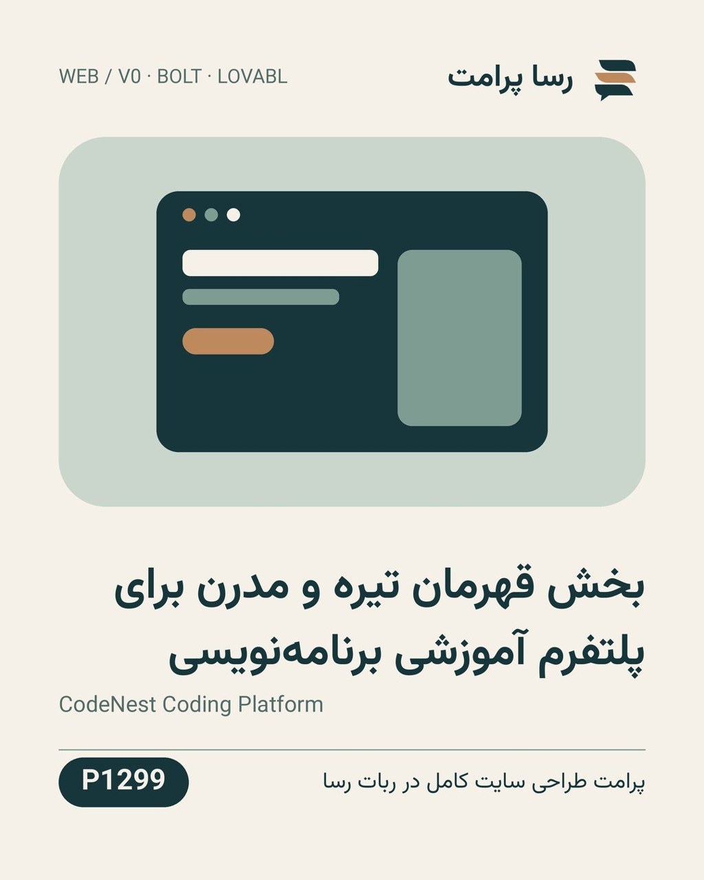 نمونهٔ خروجی: بخش قهرمان تیره و مدرن برای پلتفرم آموزشی برنامه‌نویسی