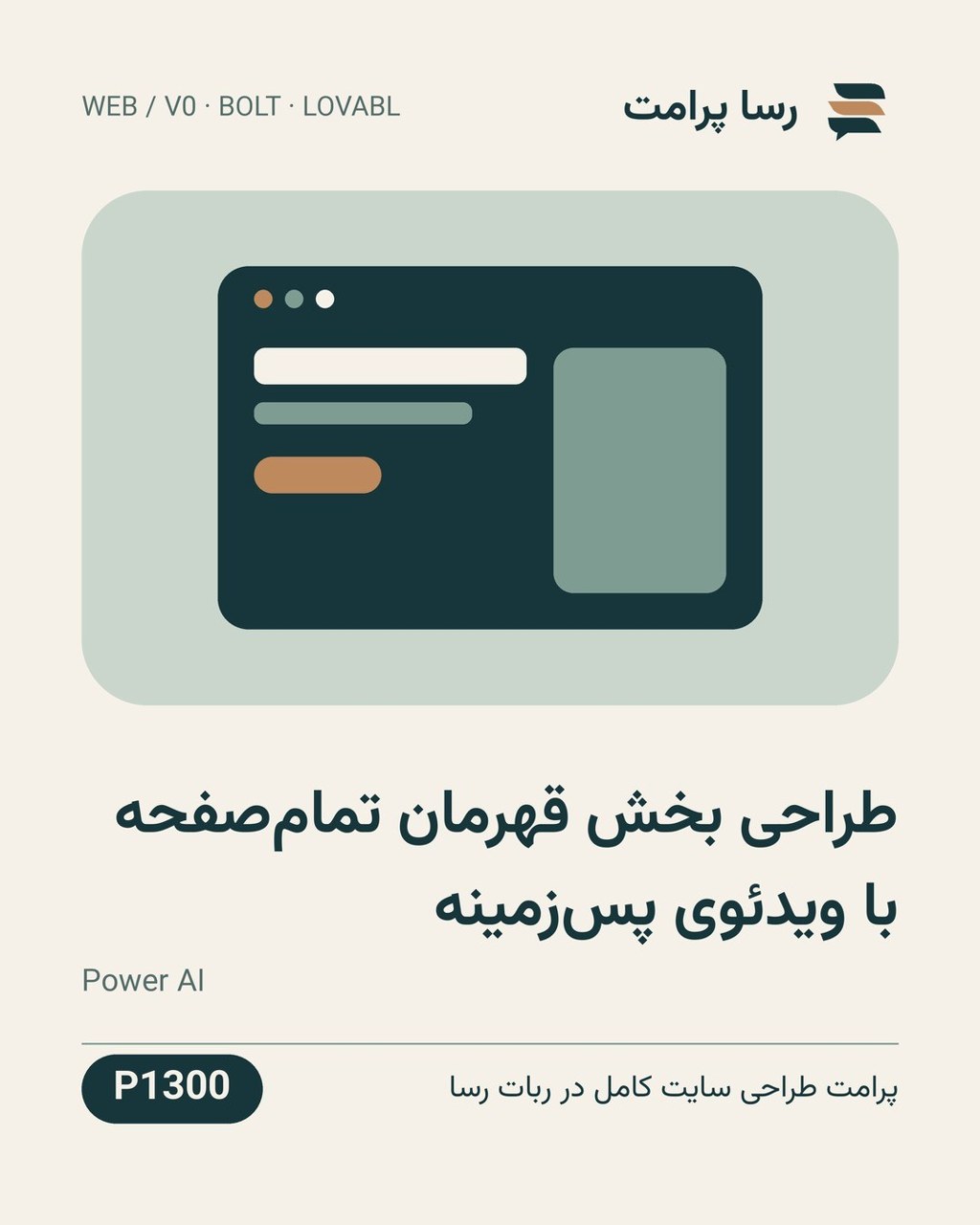 نمونهٔ خروجی: طراحی بخش قهرمان تمام‌صفحه با ویدئوی پس‌زمینه
