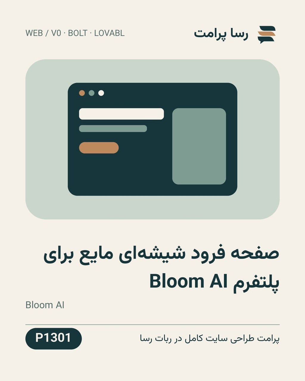 نمونهٔ خروجی: صفحه فرود شیشه‌ای مایع برای پلتفرم Bloom AI