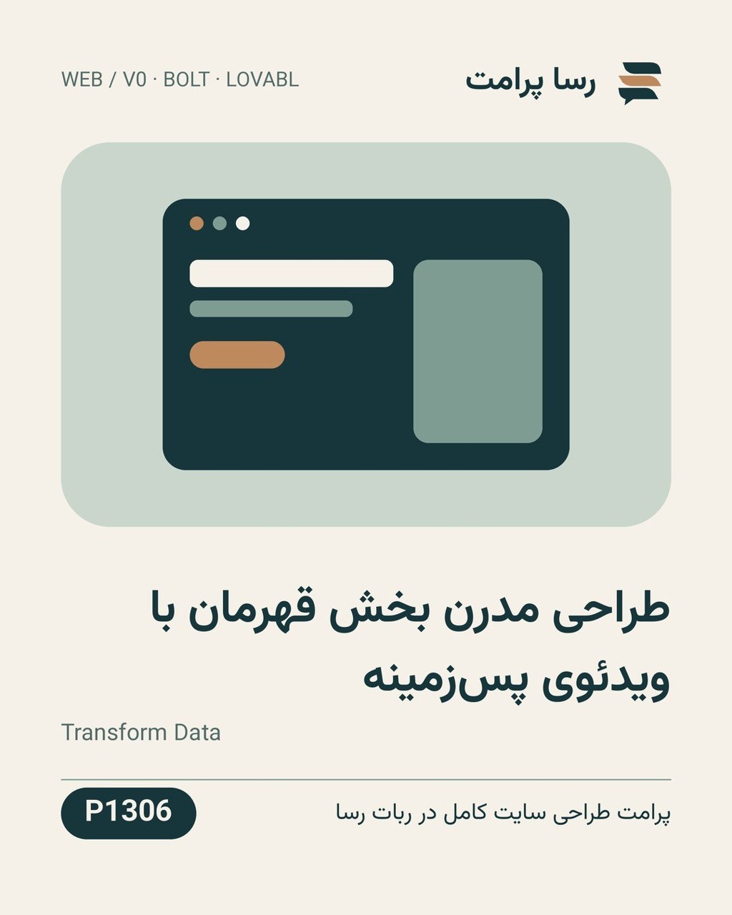 نمونهٔ خروجی: طراحی مدرن بخش قهرمان با ویدئوی پس‌زمینه