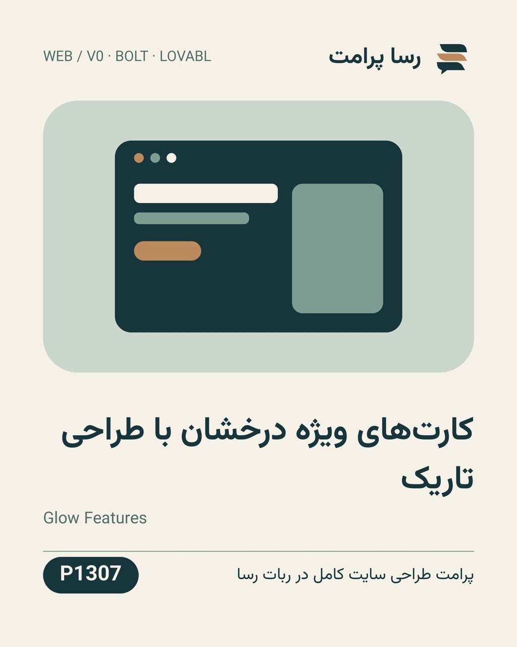 نمونهٔ خروجی: کارت‌های ویژه درخشان با طراحی تاریک