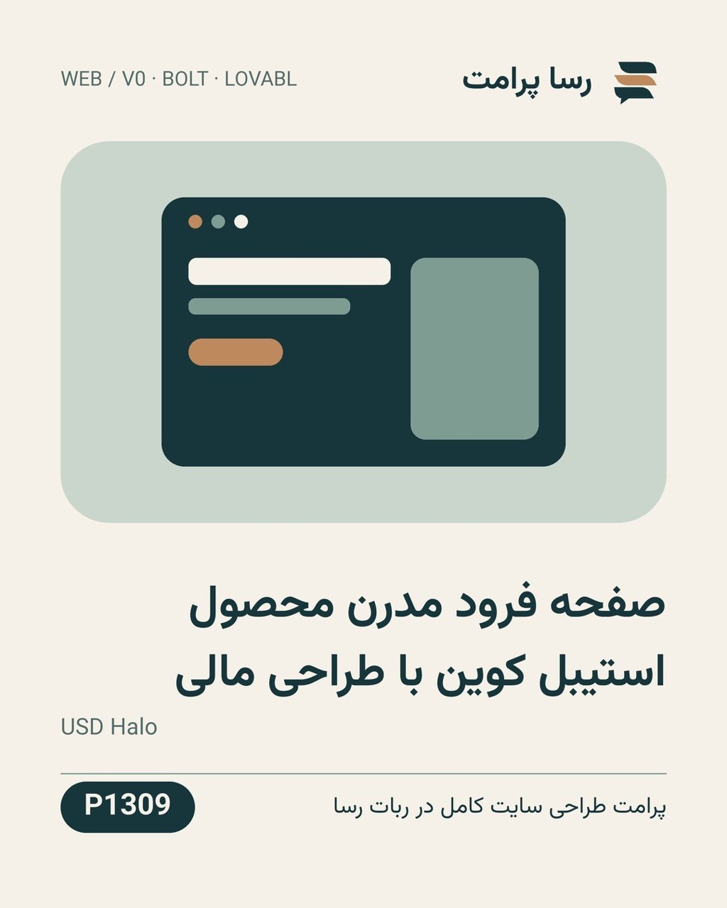 نمونهٔ خروجی: صفحه فرود مدرن محصول استیبل کوین با طراحی مالی پیشرفته