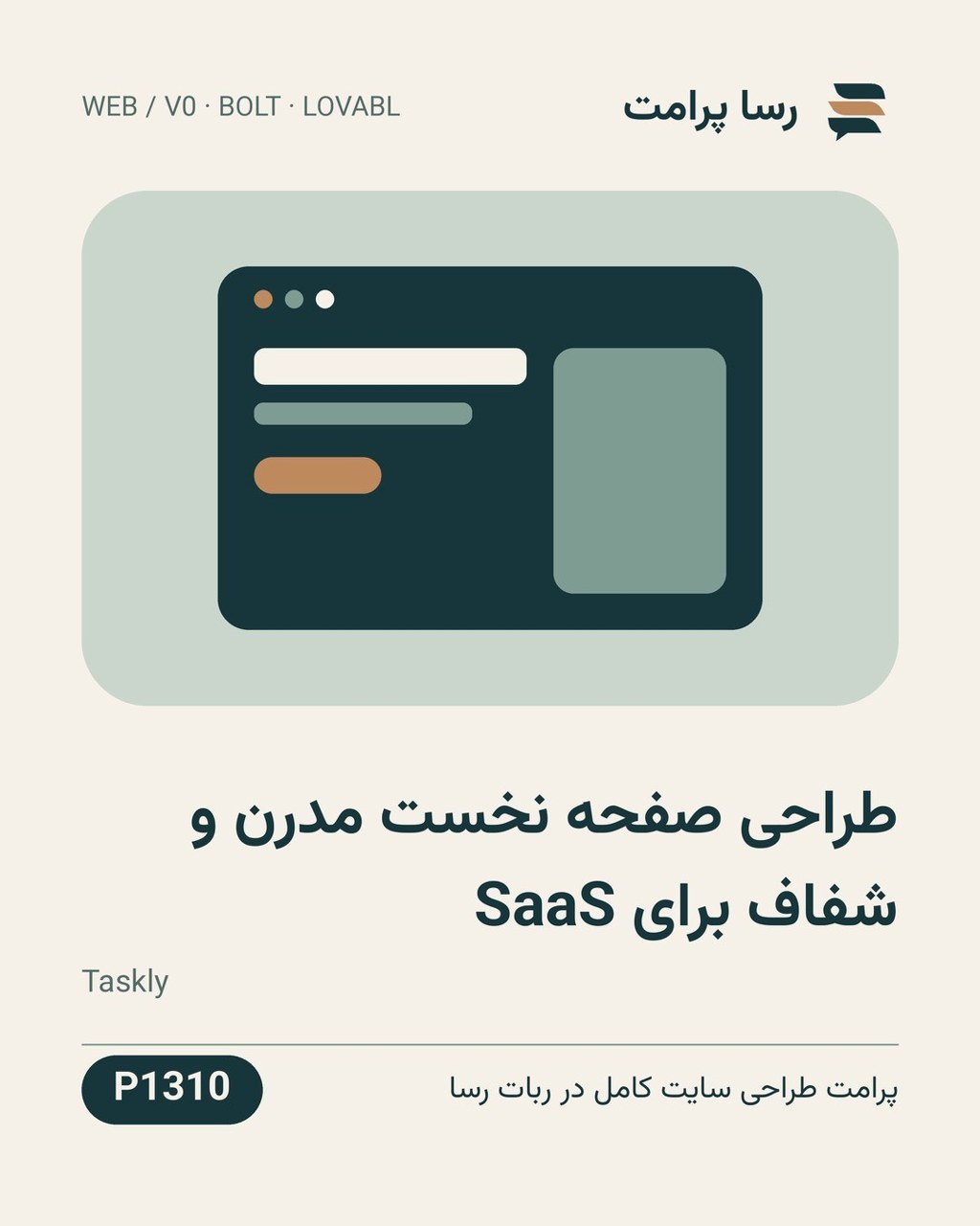 نمونهٔ خروجی: طراحی صفحه نخست مدرن و شفاف برای SaaS