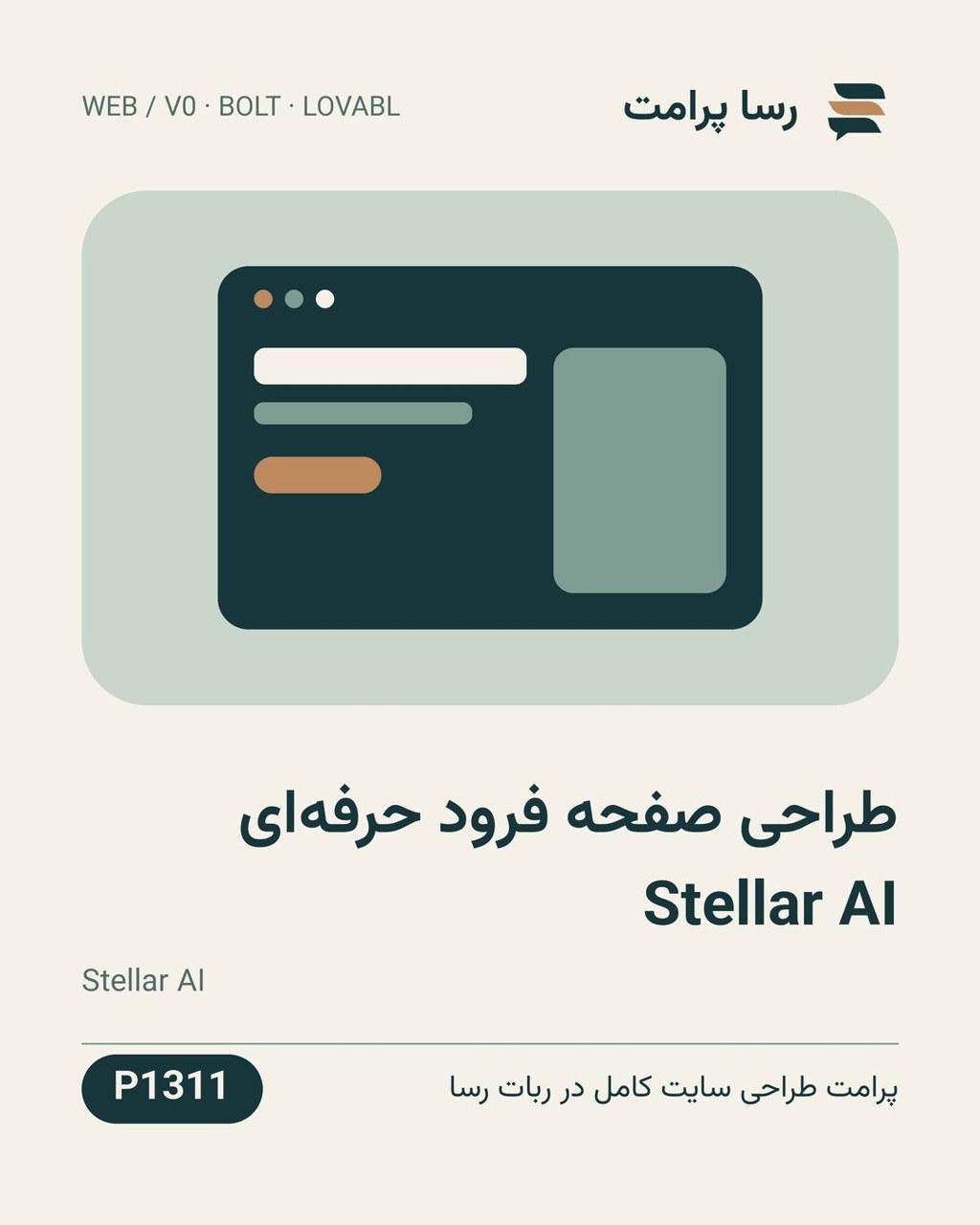نمونهٔ خروجی: طراحی صفحه فرود حرفه‌ای Stellar AI