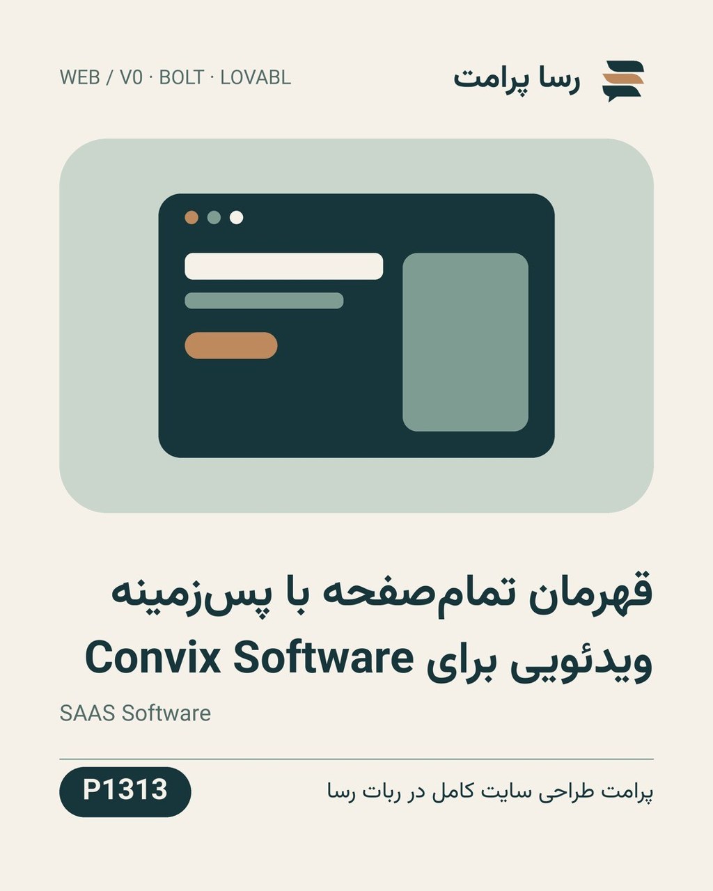 نمونهٔ خروجی: قهرمان تمام‌صفحه با پس‌زمینه ویدئویی برای Convix Software