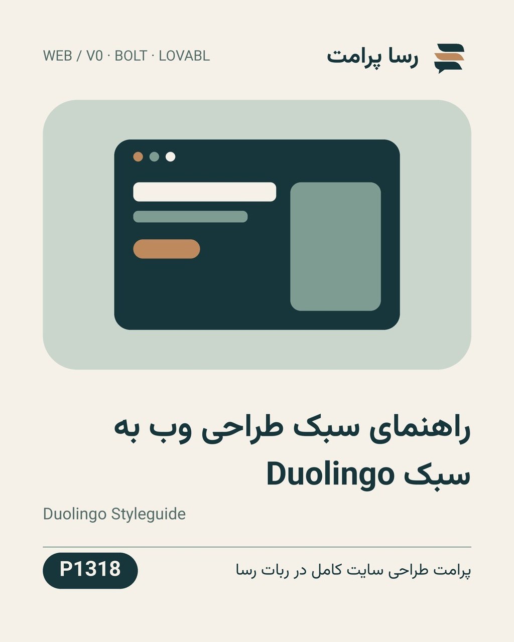 نمونهٔ خروجی: راهنمای سبک طراحی وب به سبک Duolingo