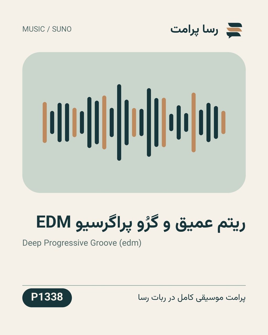نمونهٔ خروجی: ریتم عمیق و گرُو پراگرسیو EDM