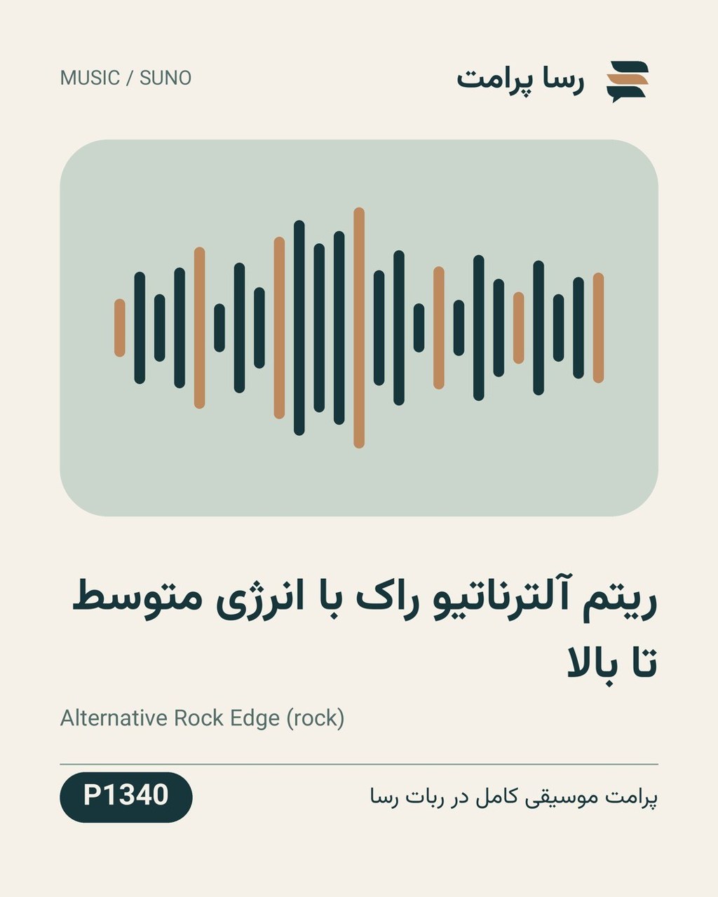 نمونهٔ خروجی: ریتم آلترناتیو راک با انرژی متوسط تا بالا