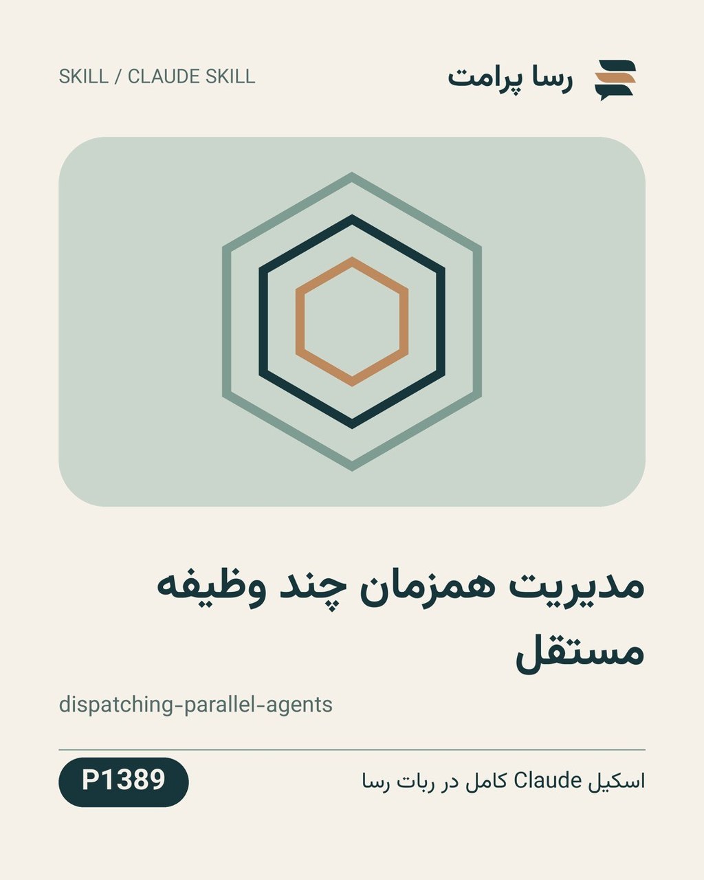 نمونهٔ خروجی: مدیریت همزمان چند وظیفه مستقل