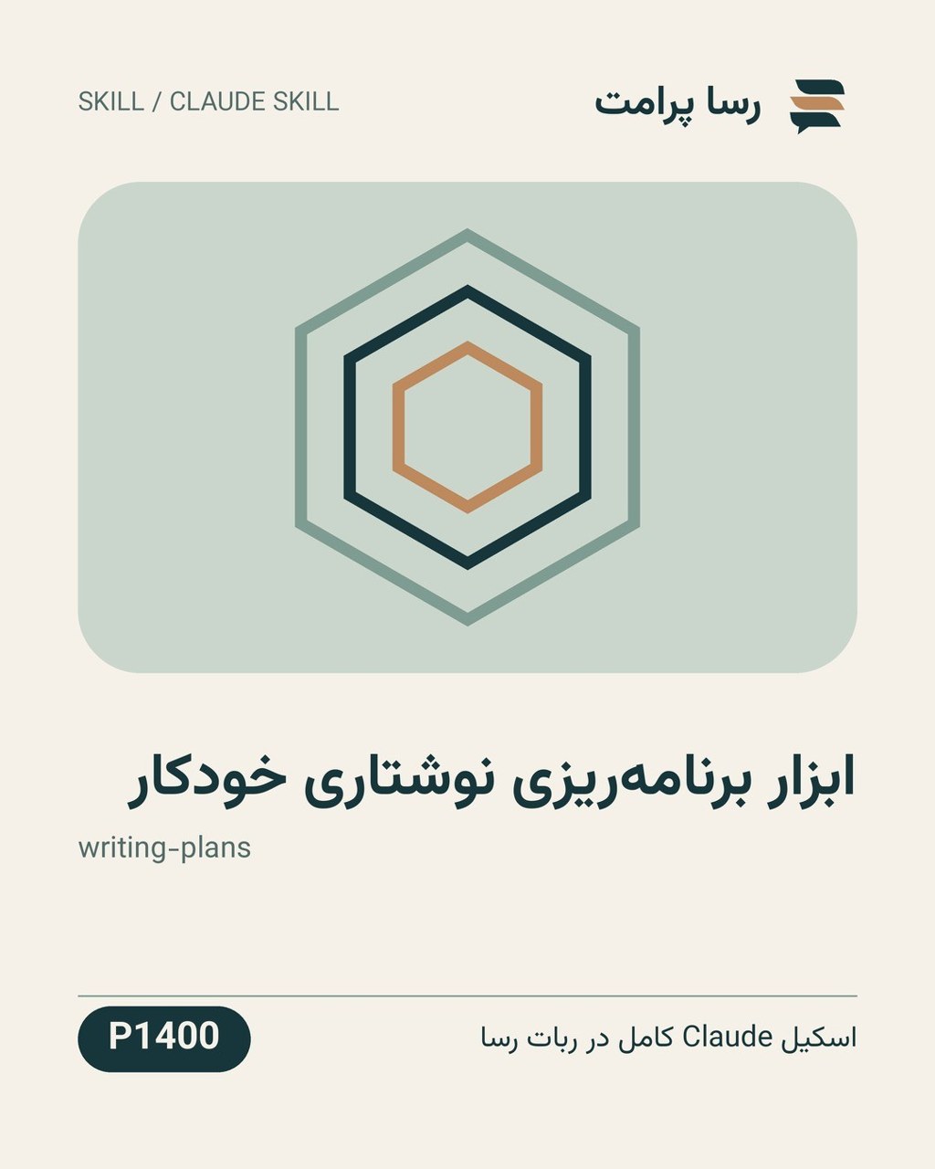 نمونهٔ خروجی: ابزار برنامه‌ریزی نوشتاری خودکار