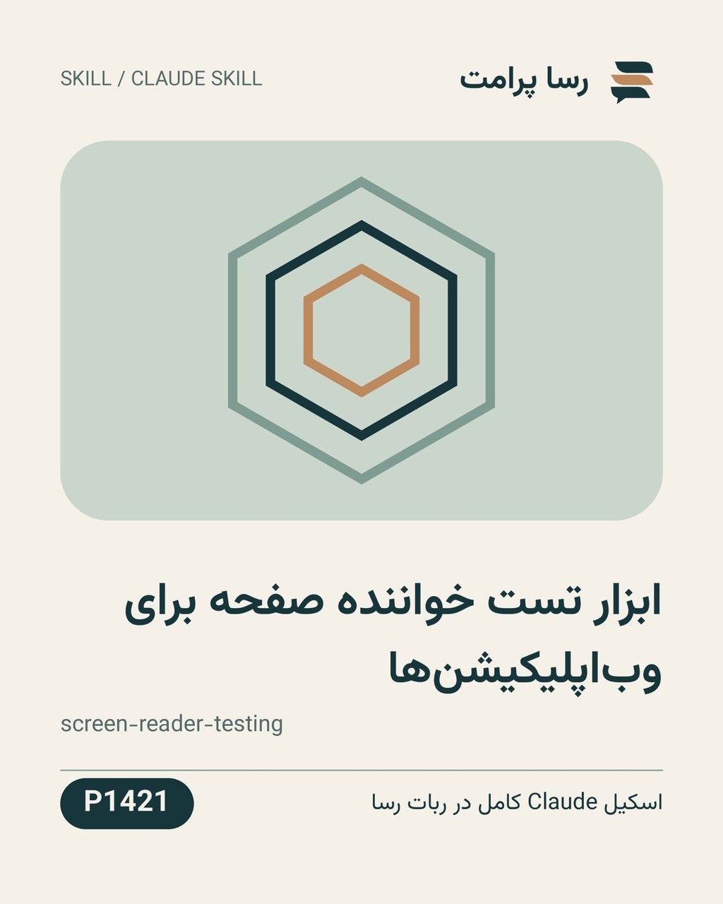 نمونهٔ خروجی: ابزار تست خواننده صفحه برای وب‌اپلیکیشن‌ها