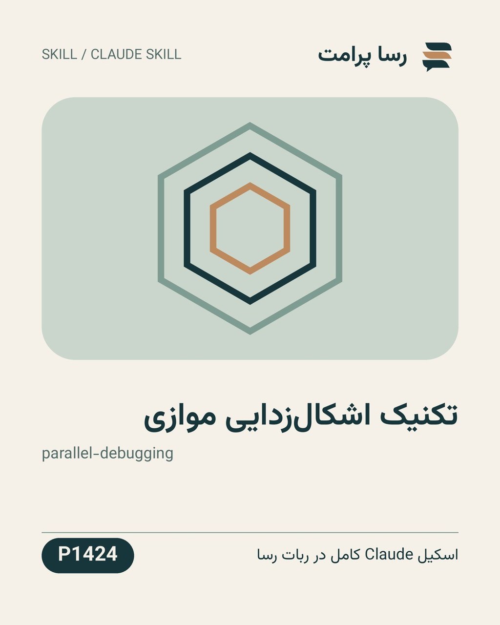 نمونهٔ خروجی: تکنیک اشکال‌زدایی موازی