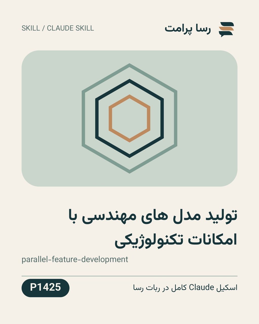 نمونهٔ خروجی: تولید مدل های مهندسی با امکانات تکنولوژیکی