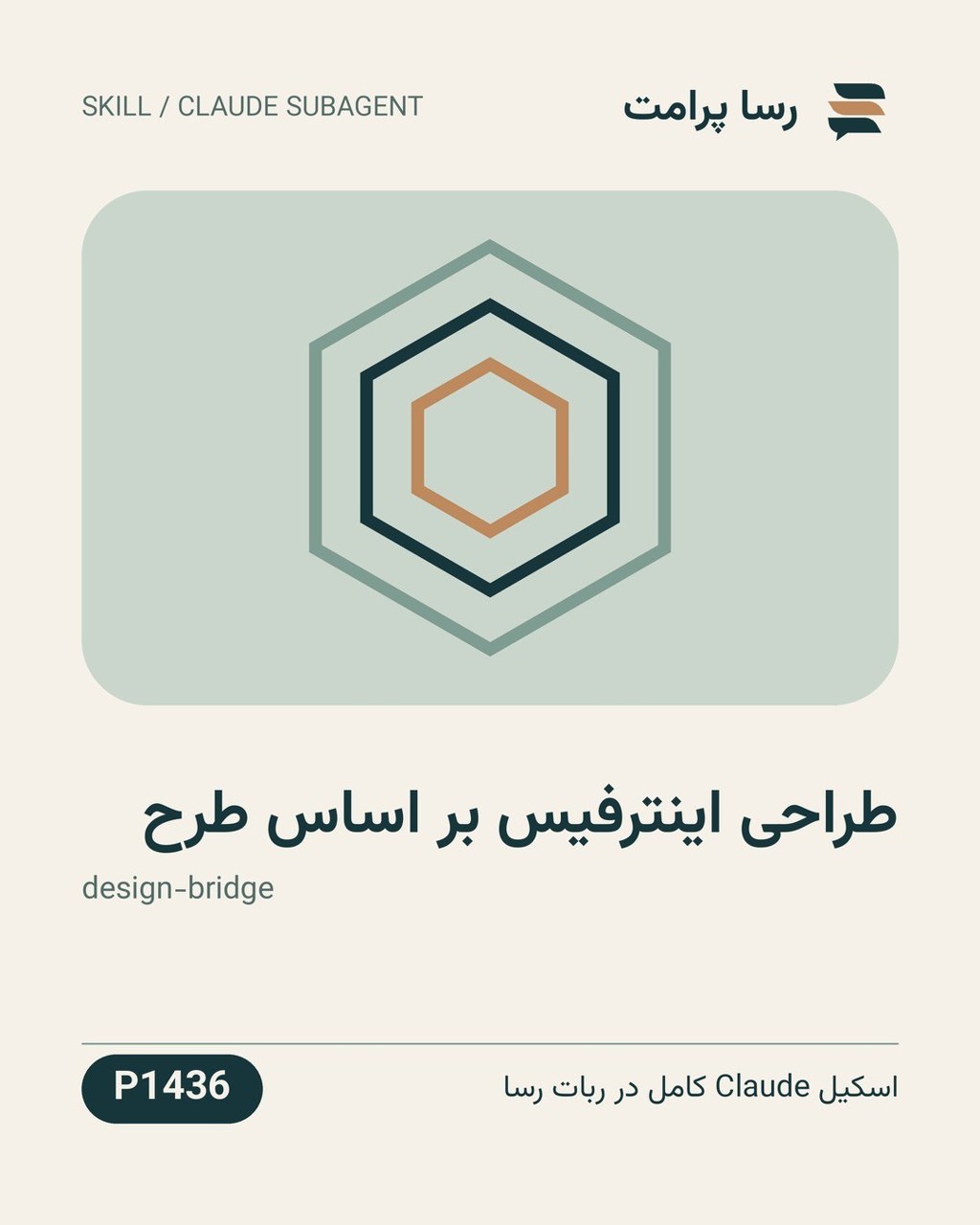 نمونهٔ خروجی: طراحی اینترفیس بر اساس طرح