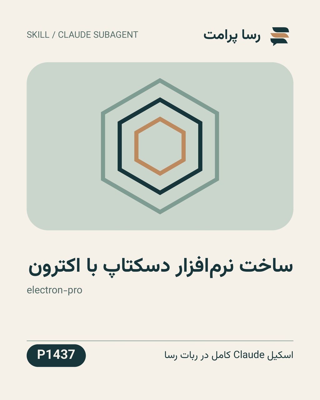 نمونهٔ خروجی: ساخت نرم‌افزار دسکتاپ با اکترون