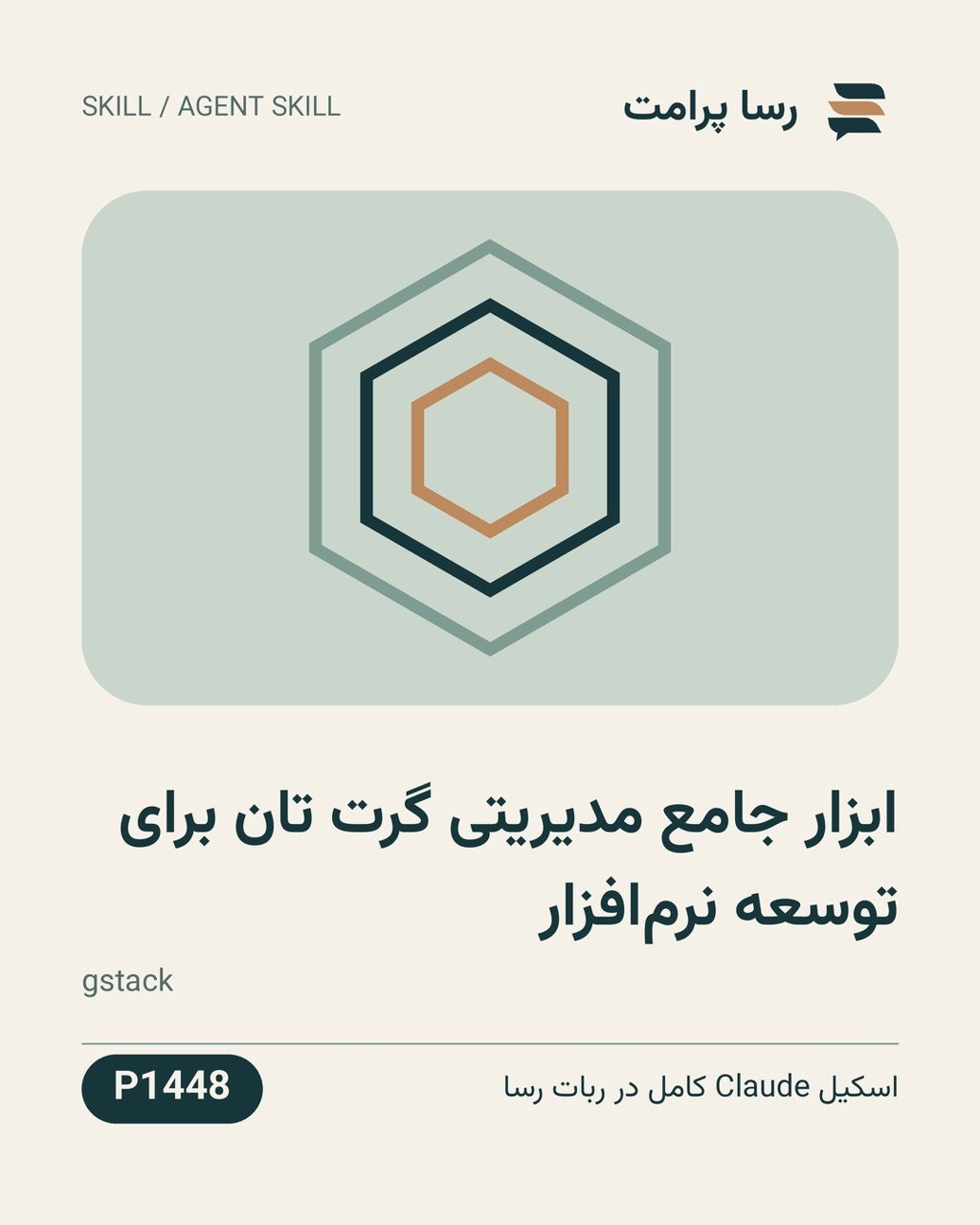 نمونهٔ خروجی: ابزار جامع مدیریتی گرت تان برای توسعه نرم‌افزار