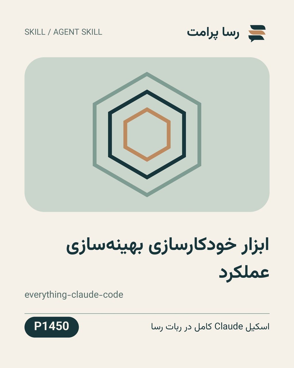 نمونهٔ خروجی: ابزار خودکارسازی بهینه‌سازی عملکرد