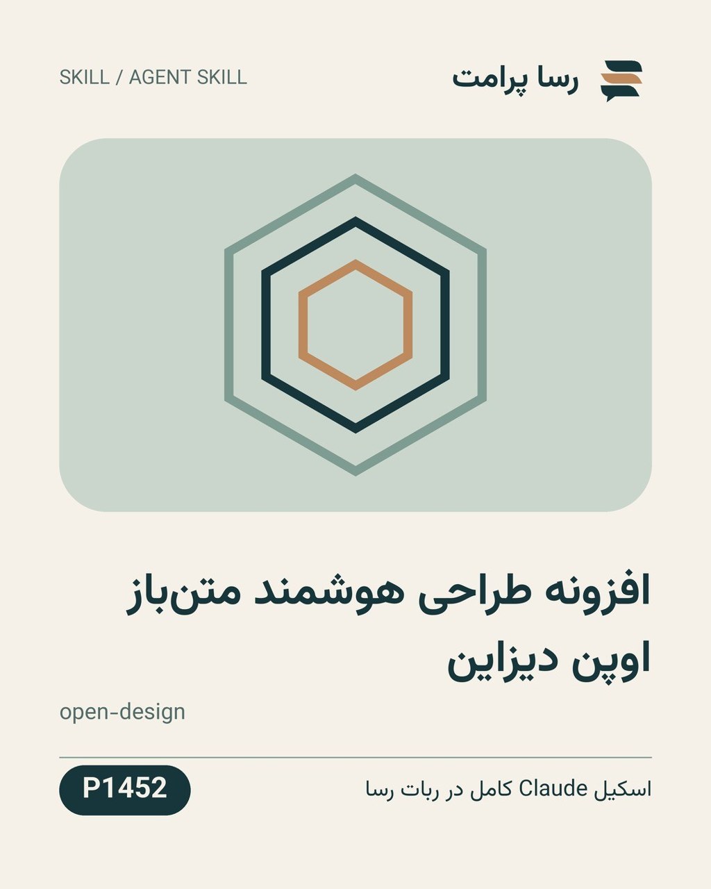 نمونهٔ خروجی: افزونه طراحی هوشمند متن‌باز اوپن دیزاین