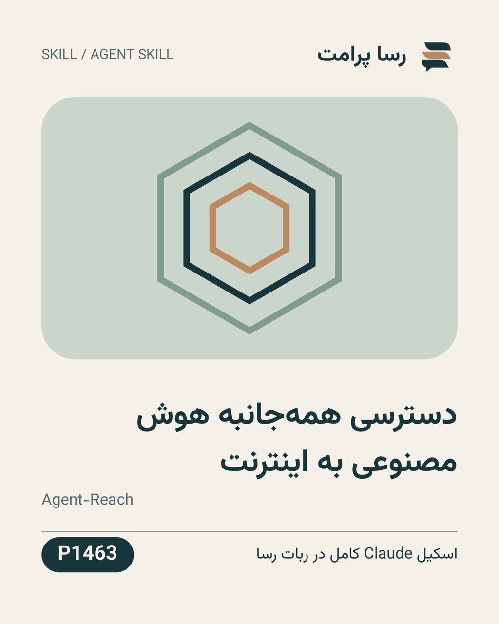 نمونهٔ خروجی: دسترسی همه‌جانبه هوش مصنوعی به اینترنت