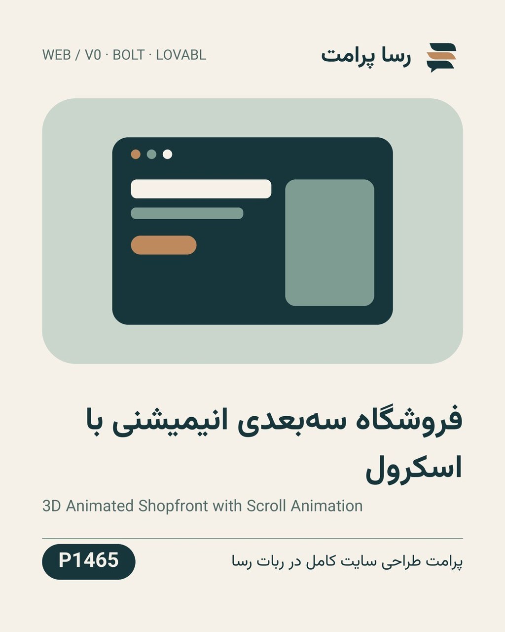 نمونهٔ خروجی: فروشگاه سه‌بعدی انیمیشنی با اسکرول